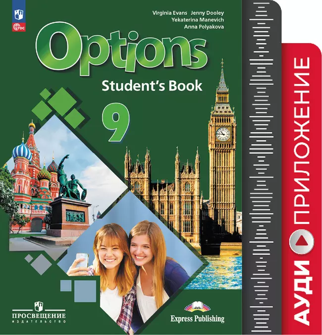 ФГОС 2021. Аудиокурс к учебнику. 9 класс 1 ФГОС 2021. Аудиокурс к учебнику. 9 класс 1