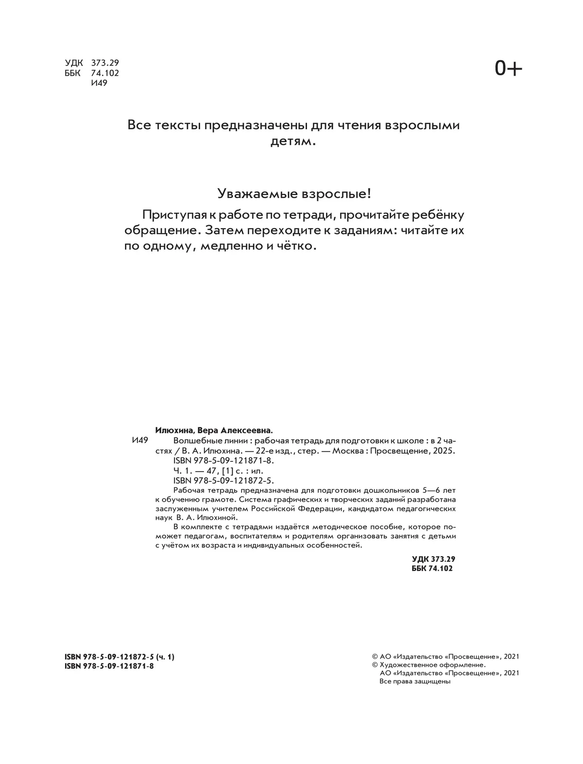 Илюхина. Волшебные линии. Рабочая тетрадь для подготовки к школе. В 2 ч. Часть 1 41