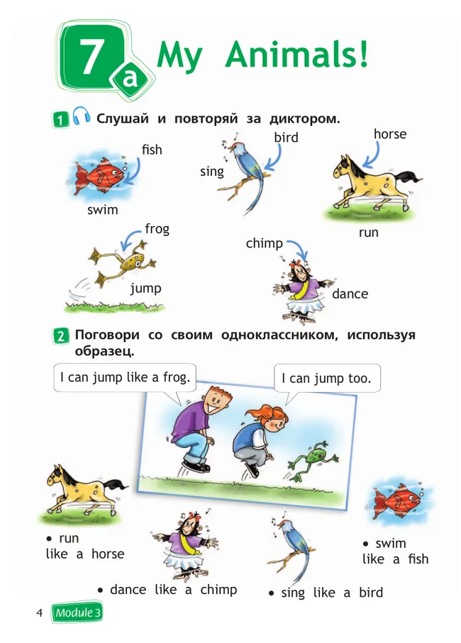 Английский язык. 2 класс. Учебник. В 2 ч. Часть 2 6 Английский язык. 2 класс. Учебник. В 2 ч. Часть 2 6