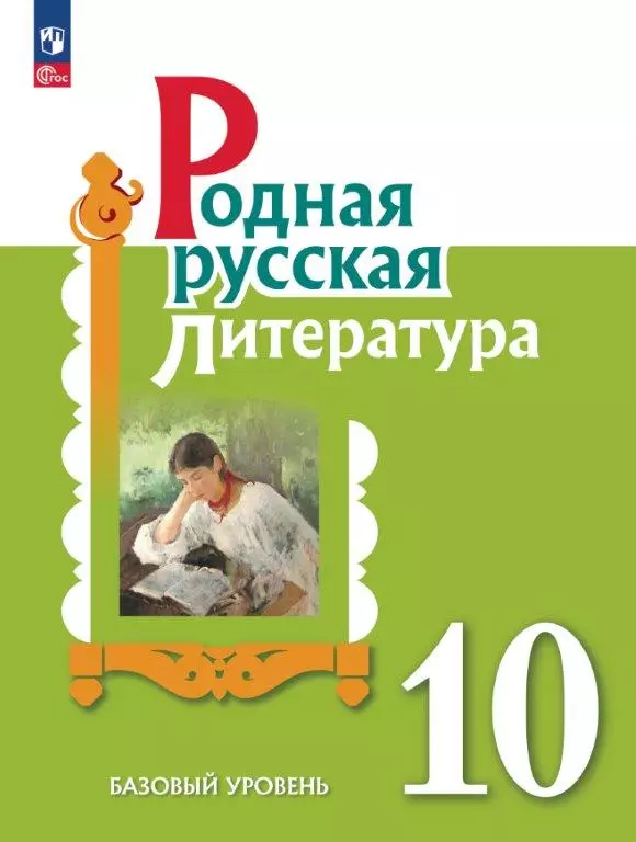 Родная русская литература. 10 кл. Аудиоприложение 1 Родная русская литература. 10 кл. Аудиоприложение 1