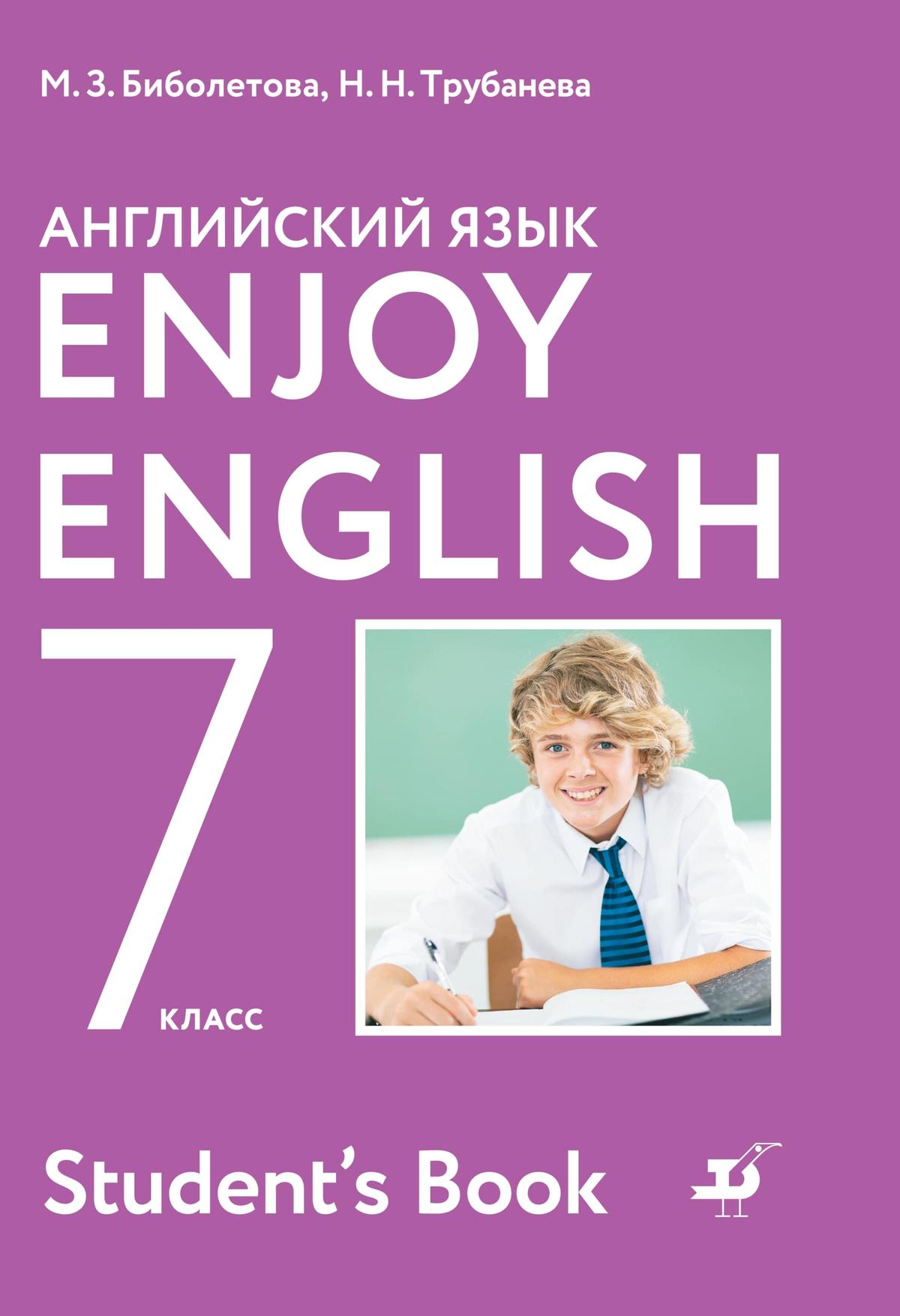 Английский язык. 7 класс. Электронная форма учебника 1