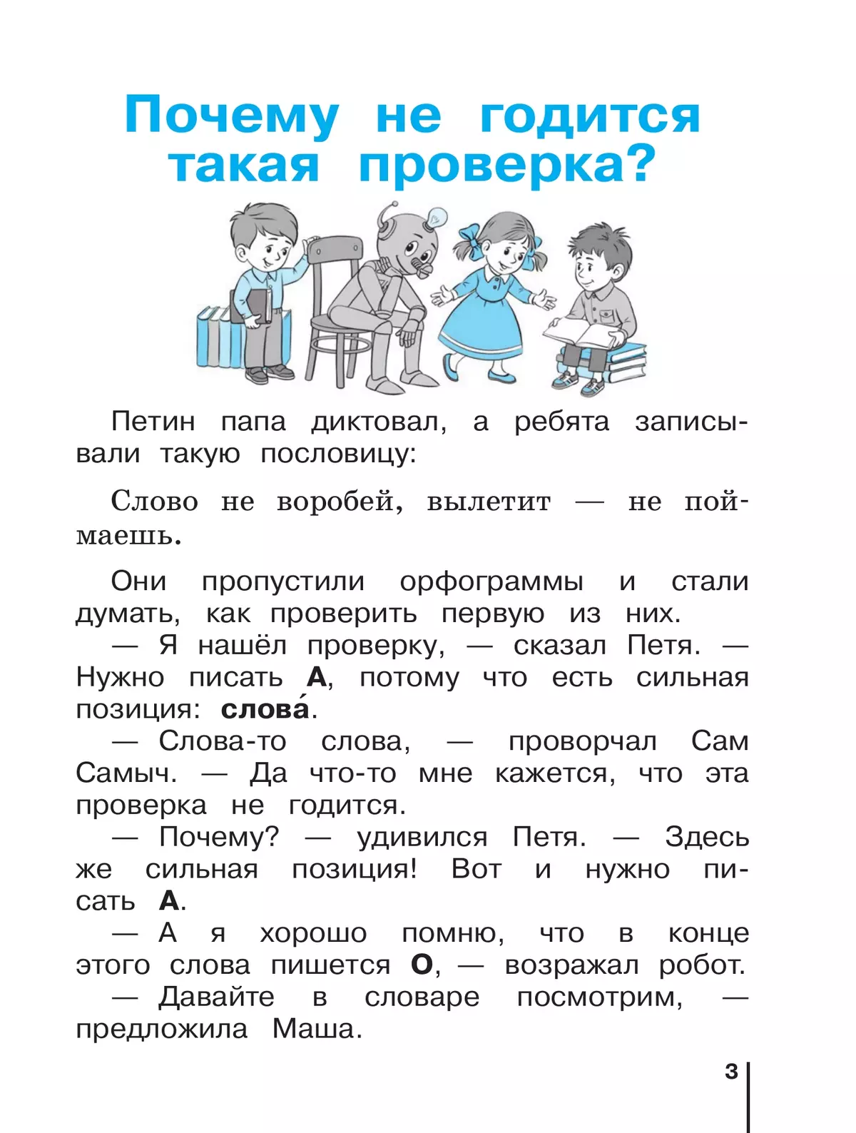 Русский язык. 2 класс. Учебное пособие. В двух частях. Часть 2 1