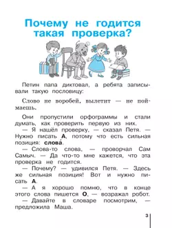 Русский язык. 2 класс. Учебное пособие. В двух частях. Часть 2 1