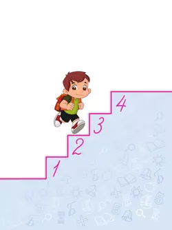 Сборник метапредметных заданий для начальной школы. 2 класс. В 2 -х частях. Часть 1. 43