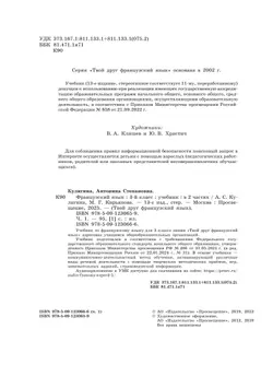 Французский язык. 3 класс. Учебник. В 2 ч. Часть 1 17