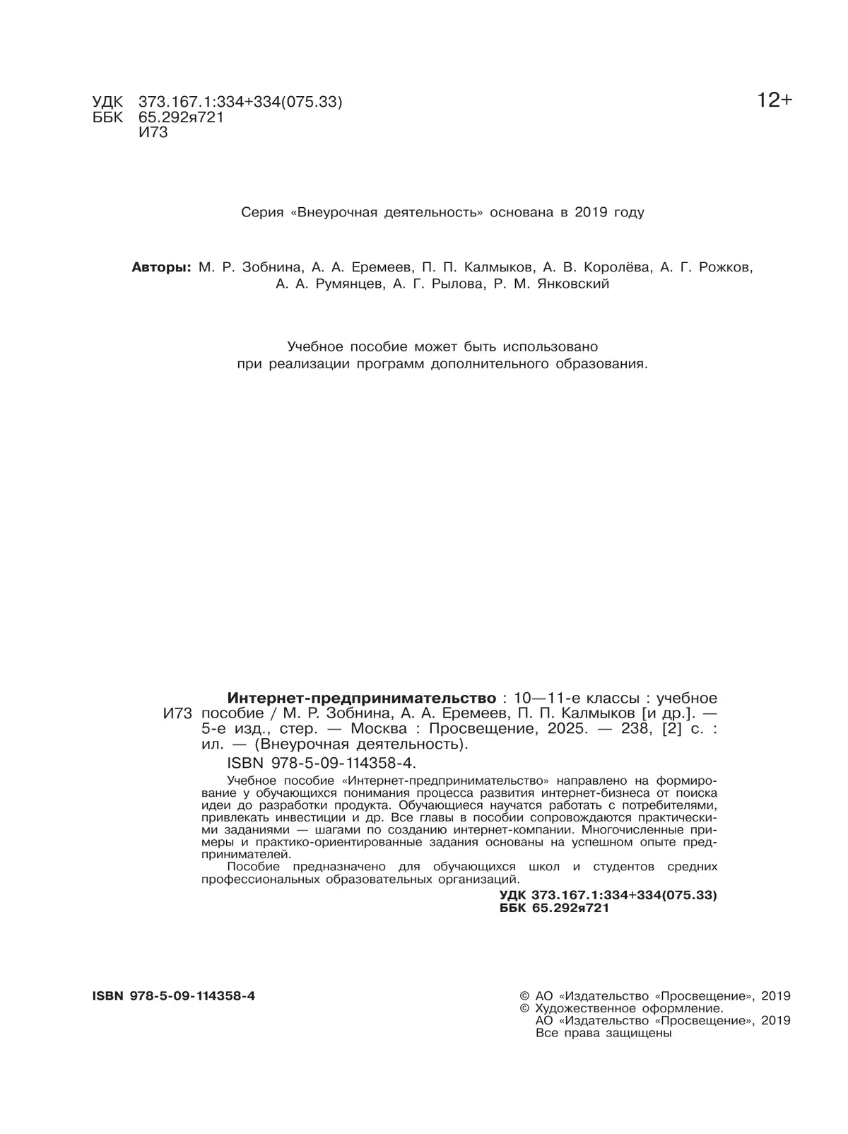 Интернет-предпринимательство 8 Интернет-предпринимательство 8
