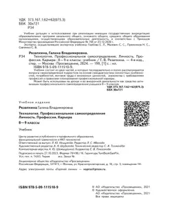 Технология. Профессиональное самоопределение. Личность. Профессия. Карьера. 8-9 классы. Учебник 42