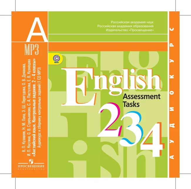 Английский язык. Аудиокурс к контрольным заданиям. 2-4 кл. (1 CD) 1