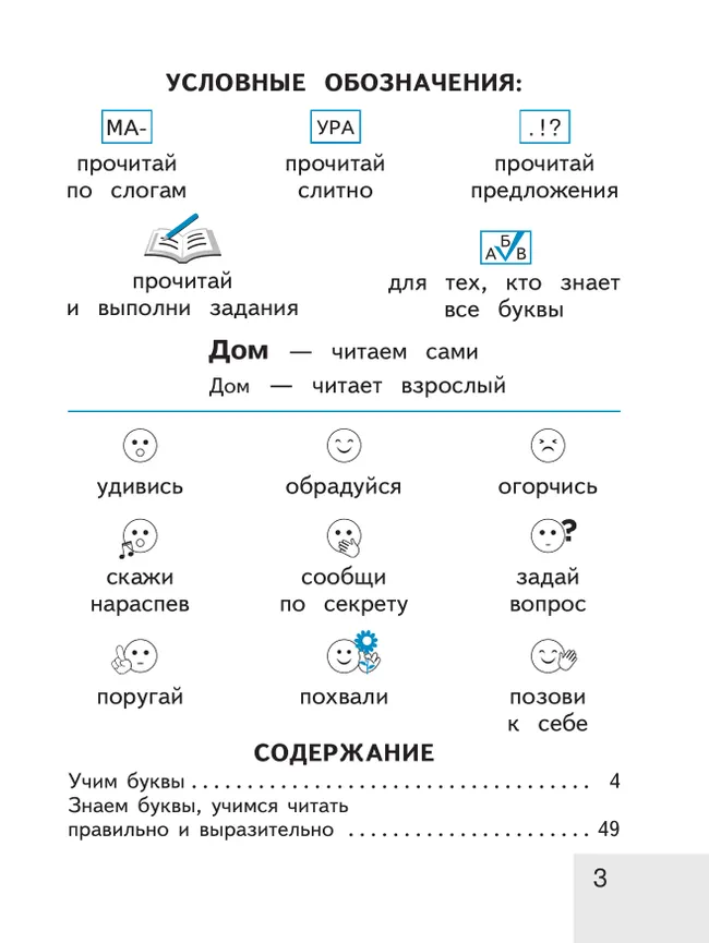 Тренажёр по чтению. Букварный период. 1 класс 13