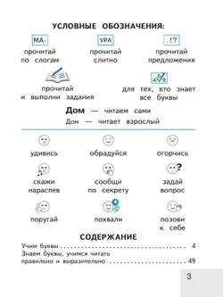 Тренажёр по чтению. Букварный период. 1 класс 13