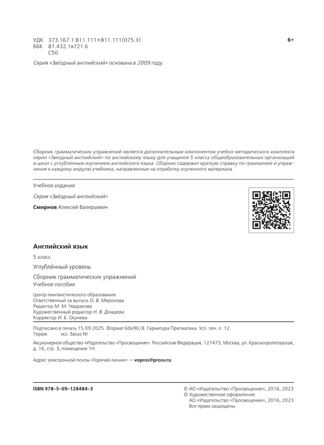 Английский язык. Сборник грамматических упражнений. 5 класс 7 Английский язык. Сборник грамматических упражнений. 5 класс 7