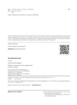 Английский язык. Сборник грамматических упражнений. 5 класс 7