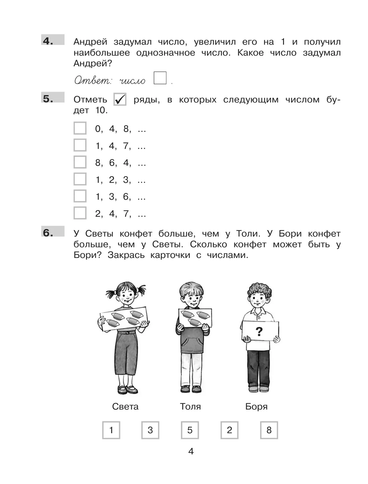Нестандартные задания. Математика. 1 класс 10