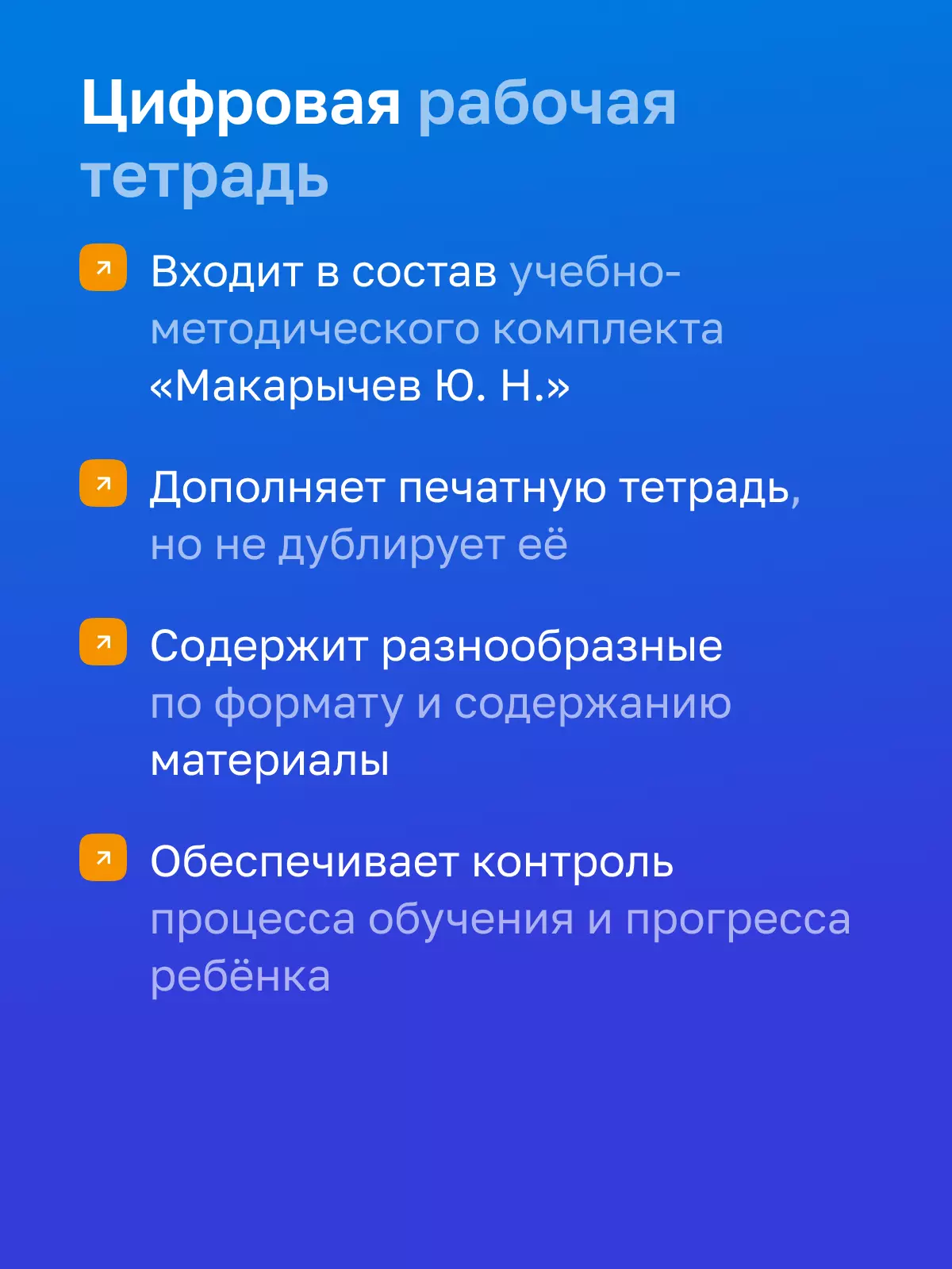 Алгебра. 8 класс. УМК Макарычев Ю.Н. Цифровая рабочая тетрадь, часть 1 26