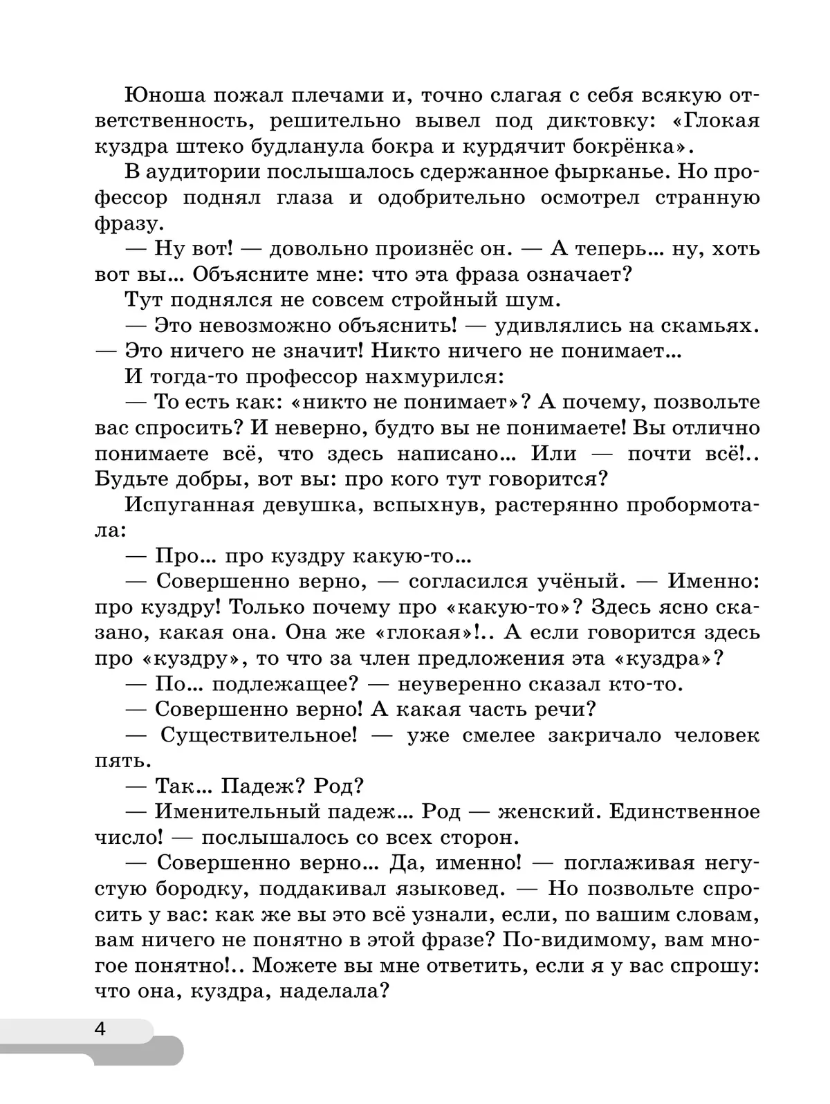 Русский язык. 5 класс. В 2 ч. Часть 2. Рабочая тетрадь 9