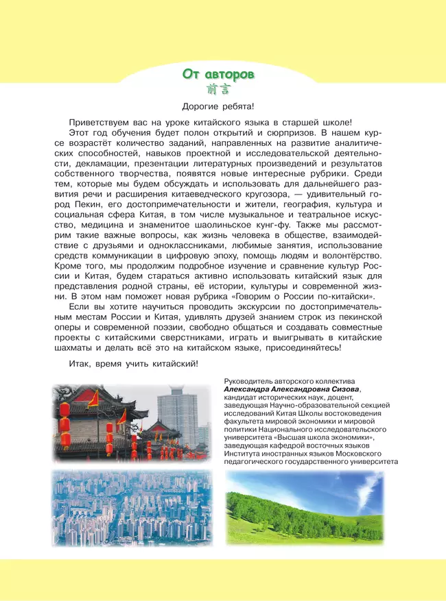 Китайский язык. Второй иностранный язык. 10 класс. Базовый уровень. Учебник 42 Китайский язык. Второй иностранный язык. 10 класс. Базовый уровень. Учебник 42