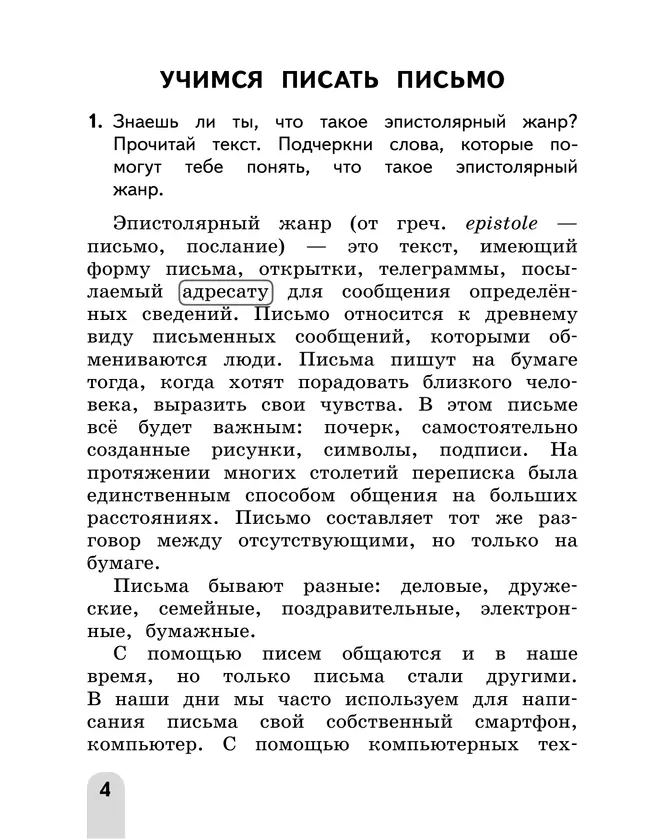 Учимся писать сочинения и изложения. Подсказки и алгоритмы. 3 класс 19
