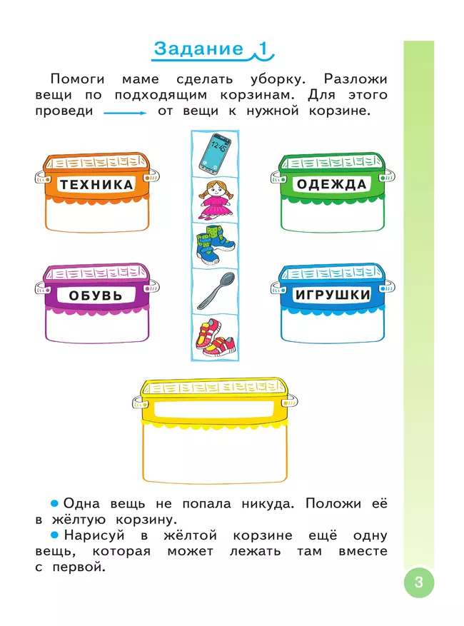 Школьный старт. Рабочая тетрадь для дошкольников и первоклассников. 14