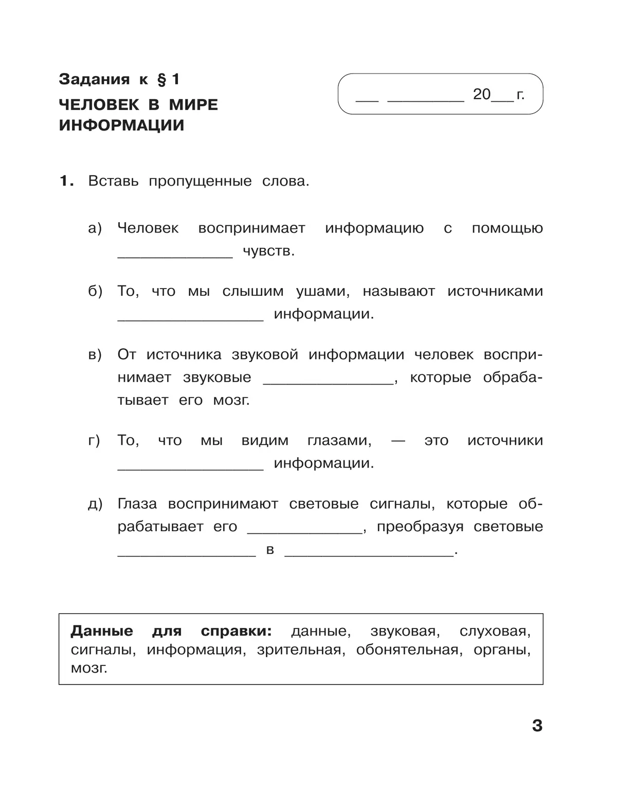 Информатика: рабочая тетрадь для 4 класса: в 2 ч. Часть 1 7
