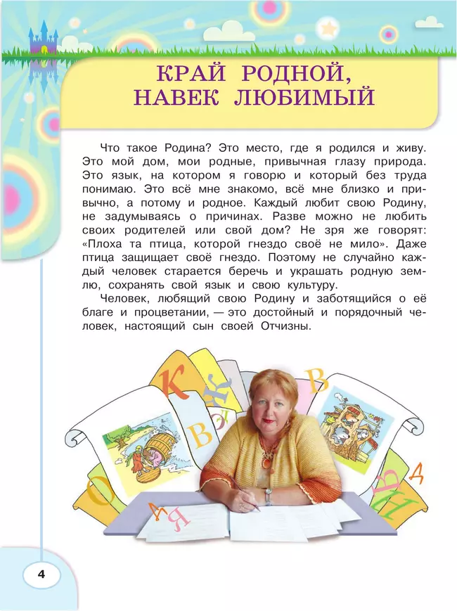 Волшебная сила слов. Рабочая тетрадь по развитию речи. 4 класс 11 Волшебная сила слов. Рабочая тетрадь по развитию речи. 4 класс 11