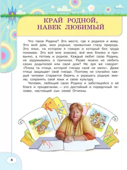 Волшебная сила слов. Рабочая тетрадь по развитию речи. 4 класс 11