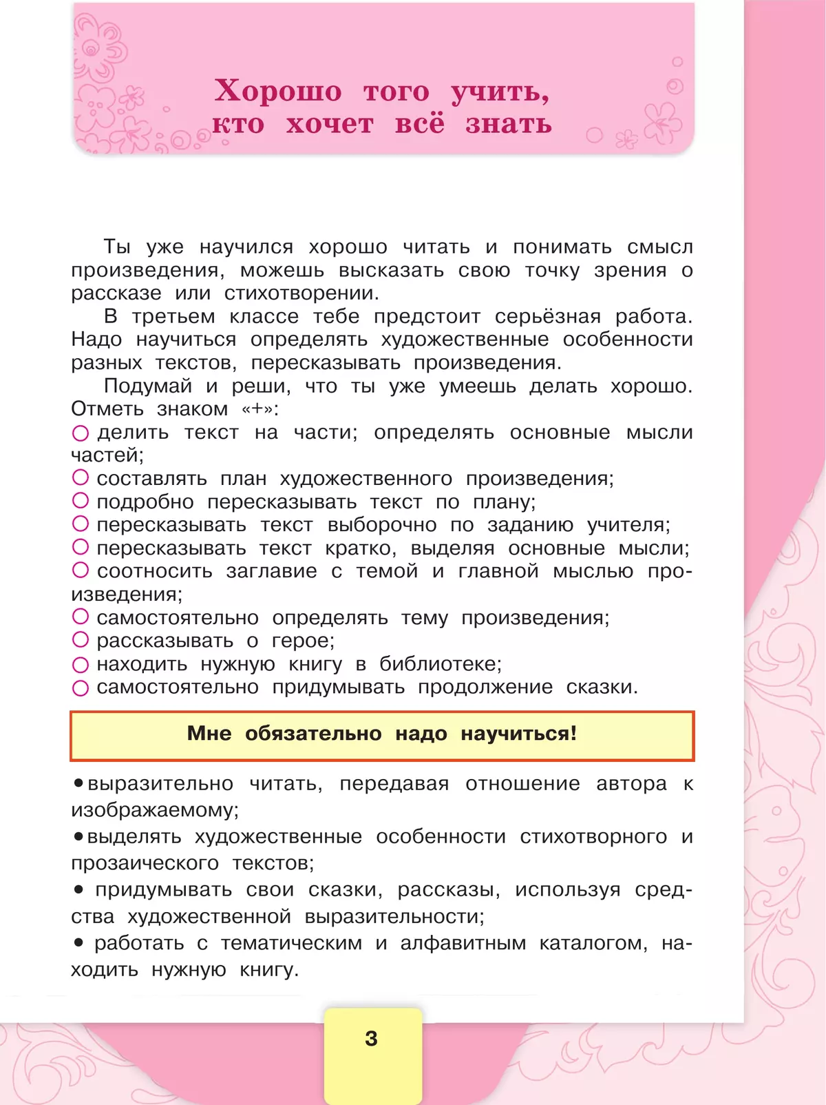 Литературное чтение. Рабочая тетрадь. 3 класс 12