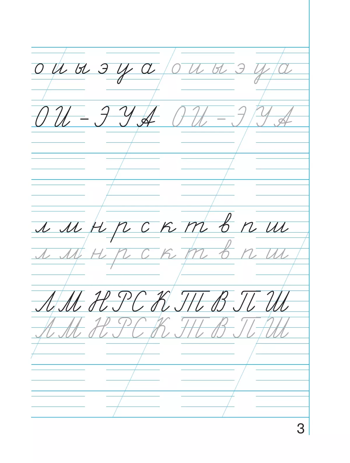 Пропись 3: Хочу хорошо писать! В 4-х частях 40