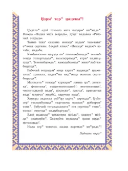 Рабочая тетрадь к учебному пособию "Ненецкий язык. 6 класс"  16