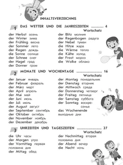Немецкий язык. Лексика по темам. Учебное пособие для начинающих 41