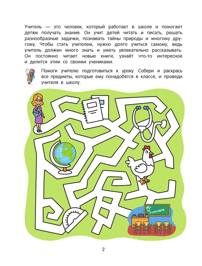 Лабиринты профессий. Логическая раскраска. 5+ 18