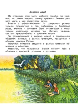 Окружающий мир. 2 класс. Учебное пособие. В 2-х частях. Часть 2 39