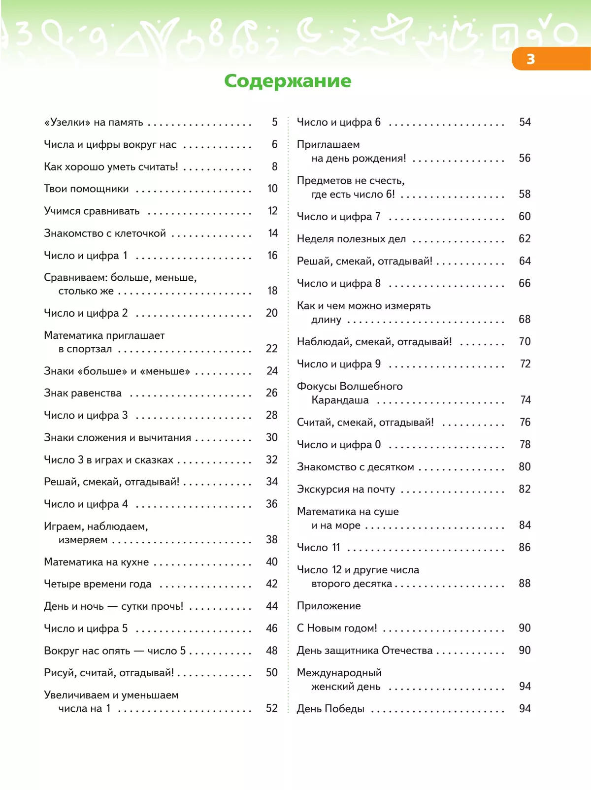 В мире чисел и цифр. 5-7 лет 17