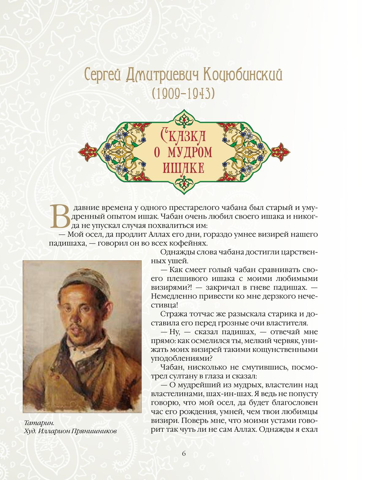 Татарские сказки 4