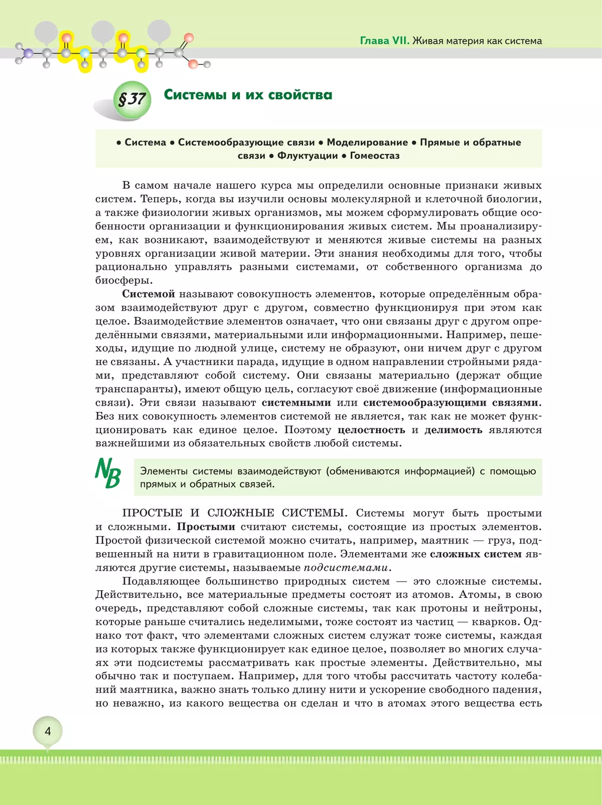 Биология 10 кл. Углублённый уровень.  Учебное пособие в 2 частях, ч. 2 25
