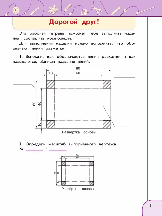 Технология. Рабочая тетрадь. 4 класс 12