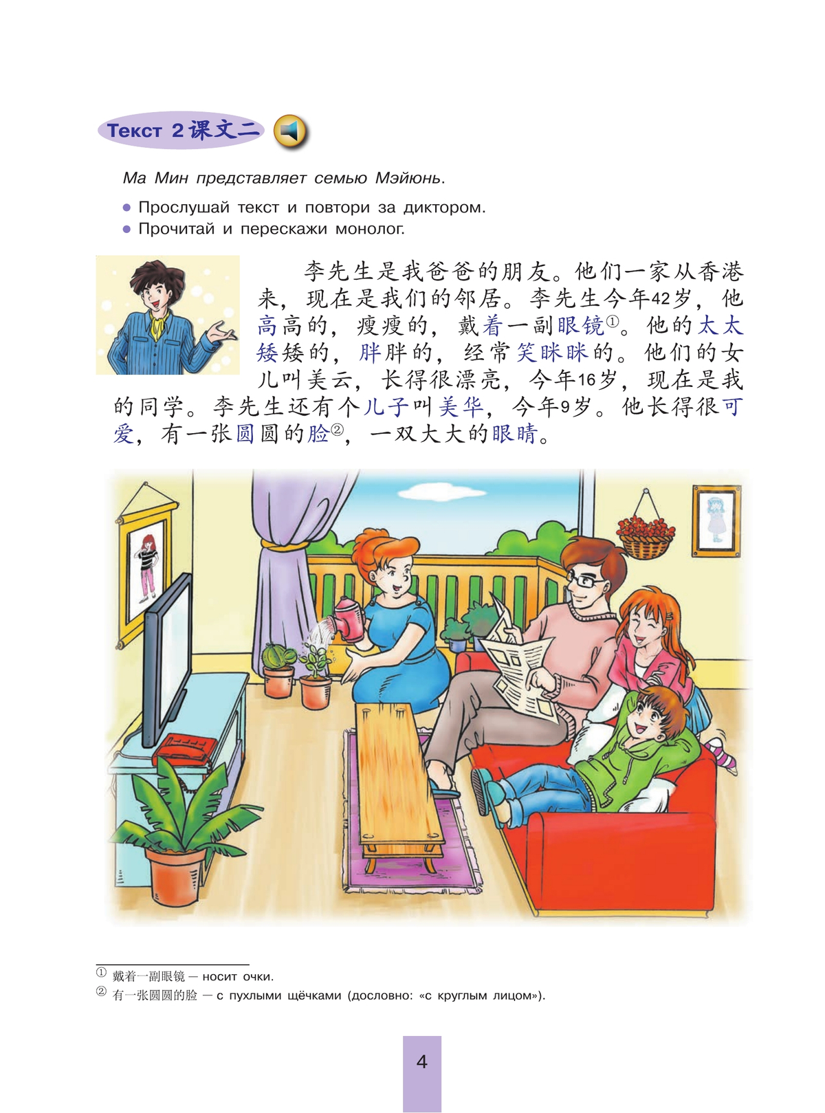 Китайский язык. Второй иностранный язык. 8 класс. Учебник 7