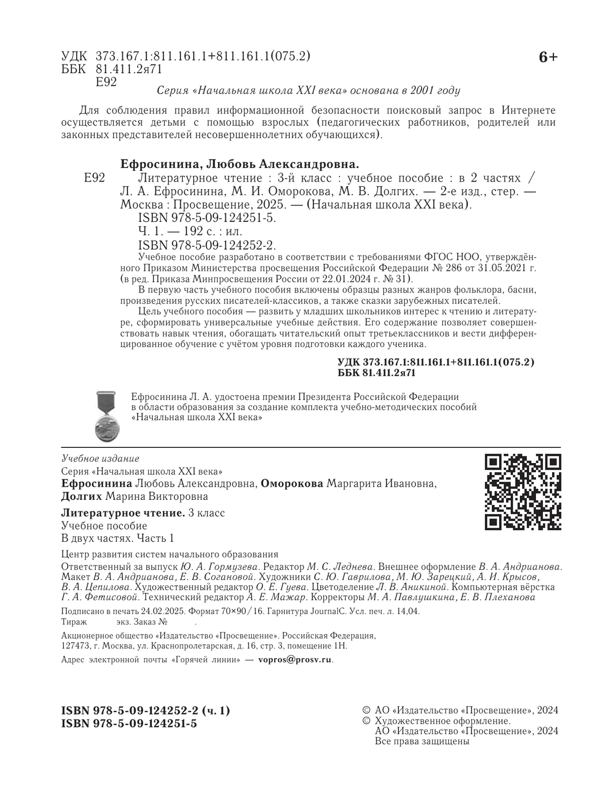Литературное чтение. 3 класс. Учебное пособие. В 2 частях. Часть 1 7