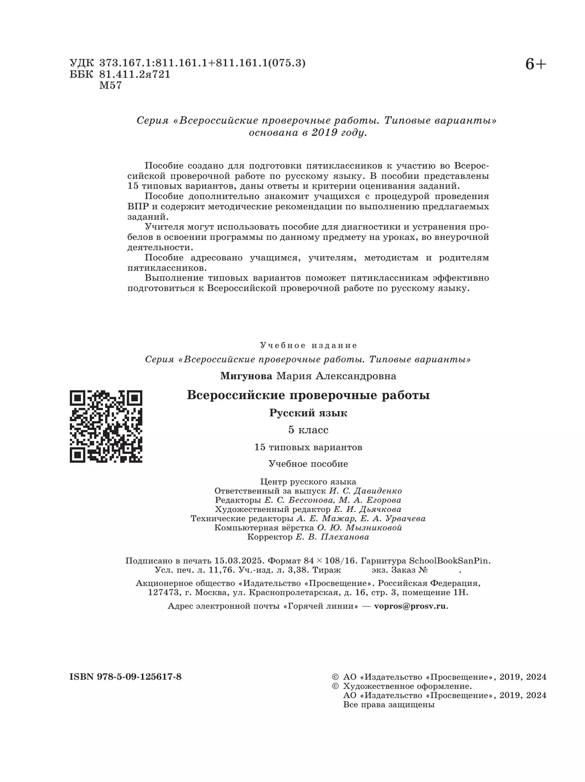 Всероссийские проверочные работы. Русский язык. 15 типовых вариантов. 5 класс. 33