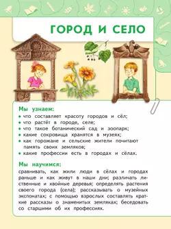 Окружающий мир. 1 класс. В 2 ч. Часть 2. Учебное пособие 43