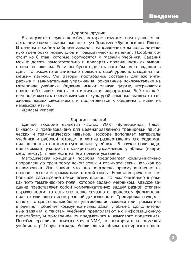 Немецкий язык. Сборник упражнений. 6 класс 36