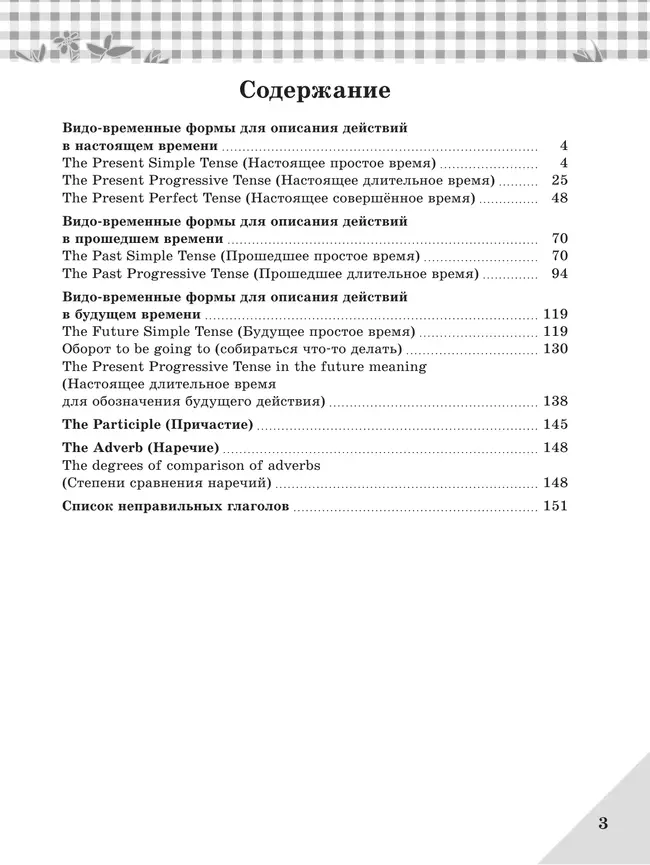 Английский язык. Грамматический справочник с упражнениями. 5 класс 37 Английский язык. Грамматический справочник с упражнениями. 5 класс 37