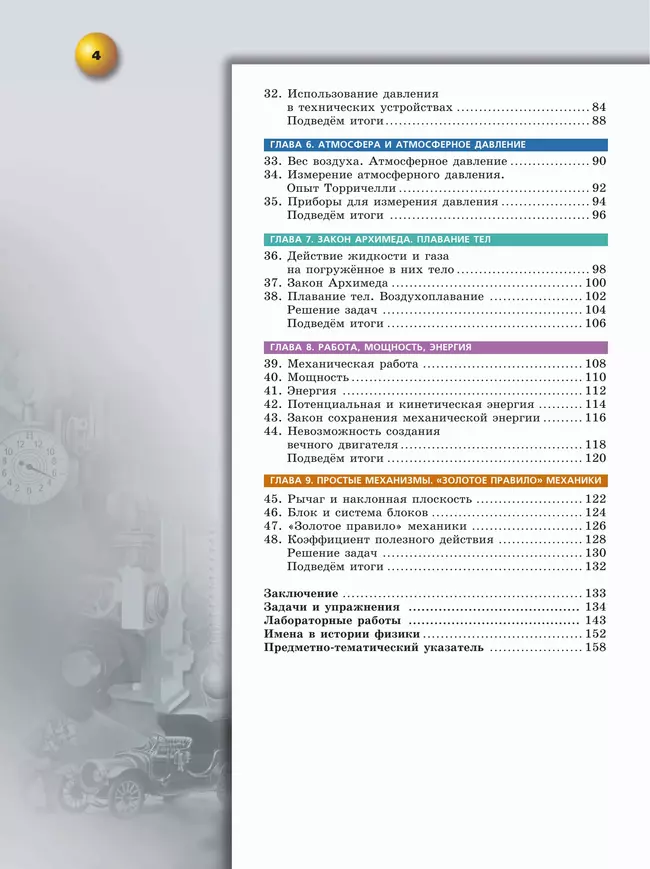 Физика. 7 класс. Учебное пособие 21 Физика. 7 класс. Учебное пособие 21