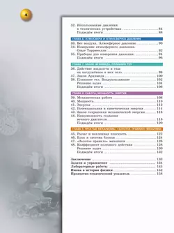 Физика. 7 класс. Учебное пособие 21