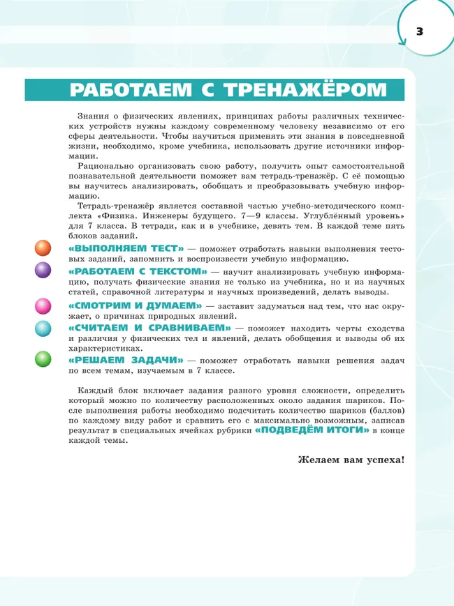 Физика. Инженеры будущего. 7 класс. Углублённый уровень. Тетрадь-тренажёр. Учебное пособие 7 Физика. Инженеры будущего. 7 класс. Углублённый уровень. Тетрадь-тренажёр. Учебное пособие 7