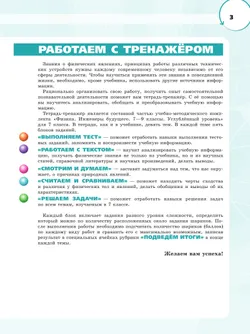 Физика. Инженеры будущего. 7 класс. Углублённый уровень. Тетрадь-тренажёр. Учебное пособие 7