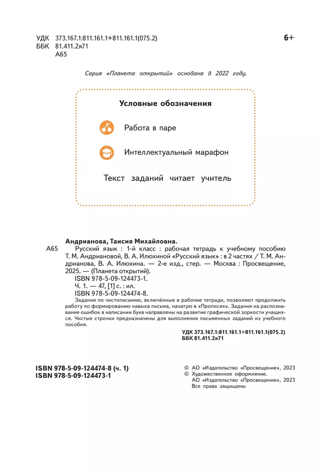 Русский язык. 1 класс. Рабочая тетрадь. В 2 частях. Часть 1 21