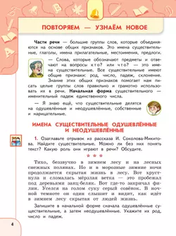 Русский язык. 4 класс. В 2 ч. Часть 2. Учебное пособие 8