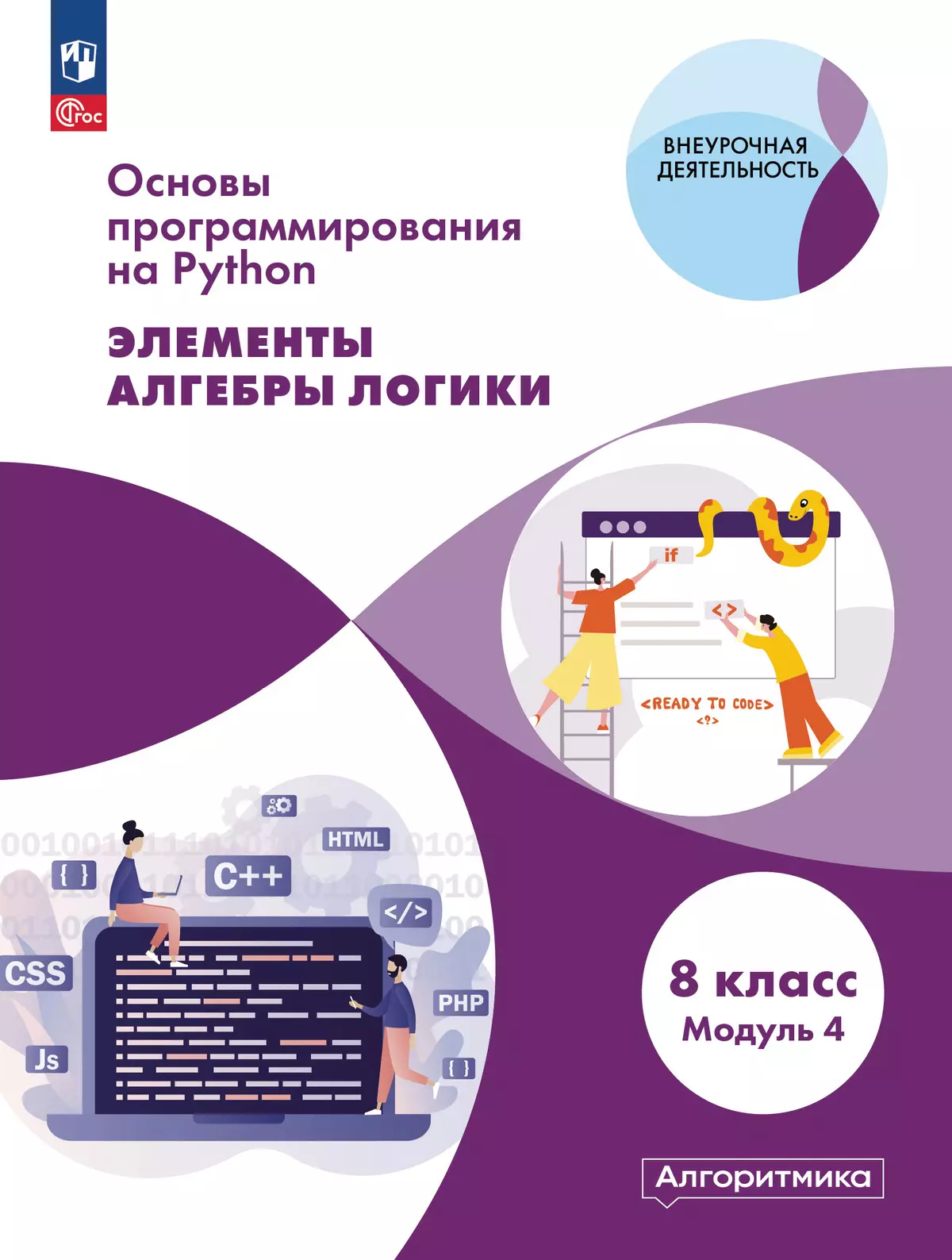 Основы программирования. Электронное учебное пособие. 8 класс. В 2 частях. Часть 2 7