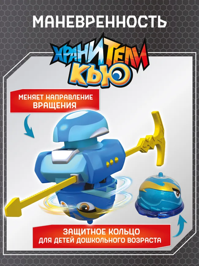 Игровой набор Хранители Кью (Флэш против Сандера) с ареной и металлическими машинками-волчками 31