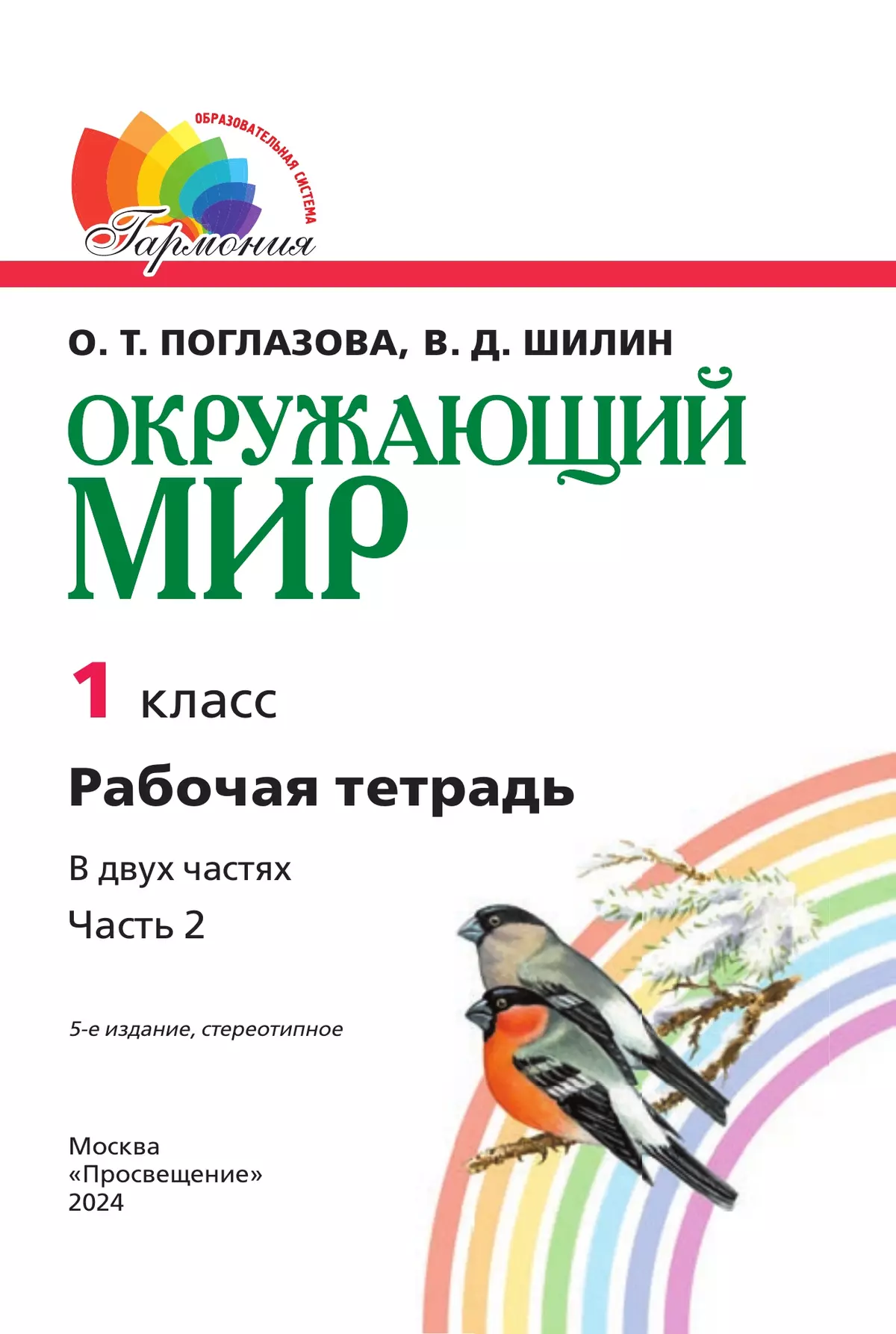 Окружающий мир. Рабочая тетрадь. 1 класс. В 2 частях. Часть 2 19